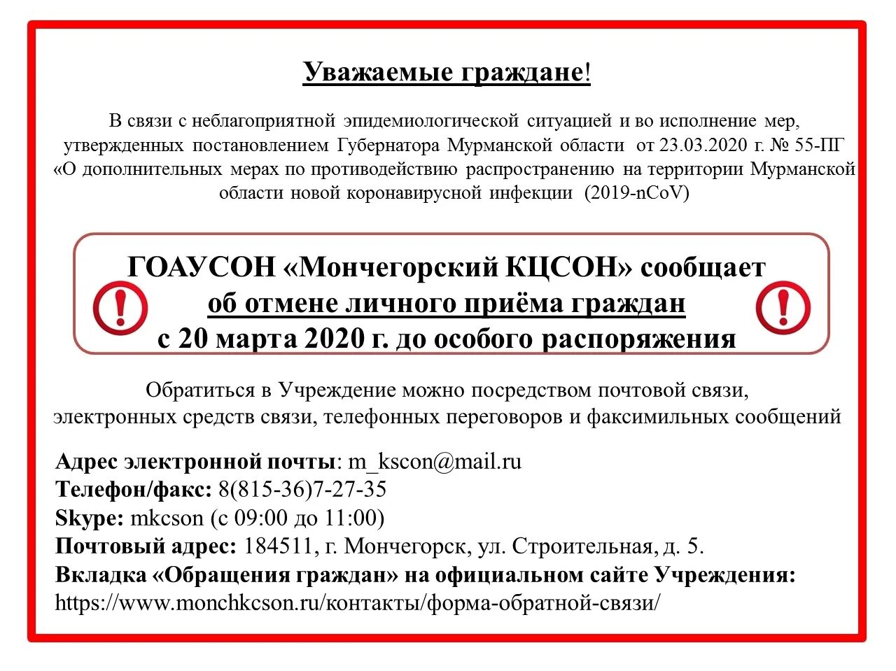 Годы в связи с особым. Прием населения объявление. Прием граждан отменяется. Объявление прием граждан отменен. Связь.