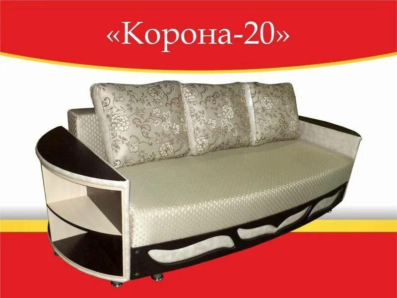 Корона фабрика мебели. Мебель корона диваны. Мебель корона 2. Мебельная фабрика корона. Мебельная фабрика корона.