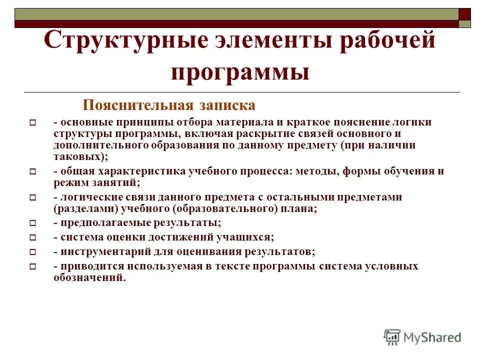 Кто составляет рабочую программу. Кто составляет рабочую программу
