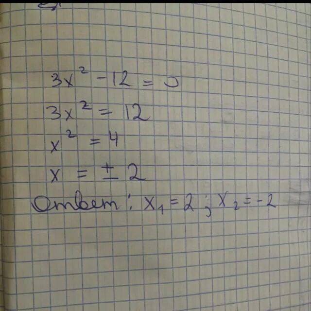 3х2-12=0. 3х^2+12х=0. 2х0,12. 3х² - 12х + 12 ≤ 0. 3x2 12x 12