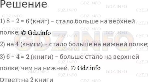 На двух полках было поровну. Книги стоят на полке. На двух полках книг было поровну с первой полки переставили 2 книги. На двух полках книг было поровну с верхней полки сначала взяли 2 книги. Перестановка книг.