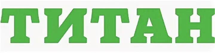 Титан каталог товаров