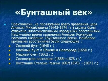 Бунты при алексее михайловиче