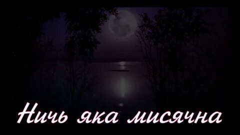Ночь яка