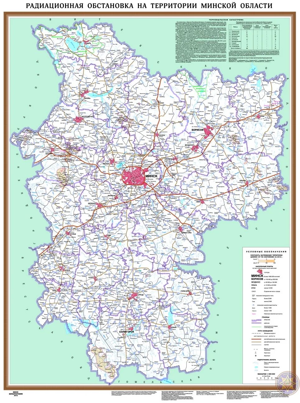 Минская обл карта. Карта Минская область подробная. Минская область на карте с районами. Карта автомобильных дорог Минской области. Карта Минской области Беларусь.