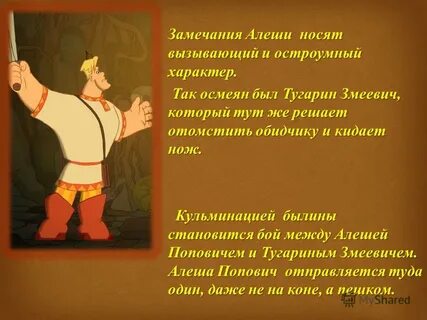 Алеша попович и тугарин змей краткое содержание
