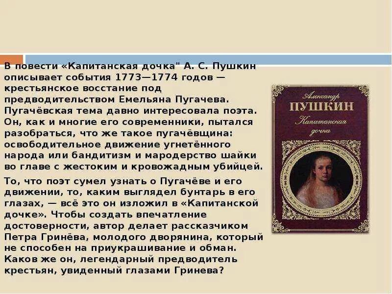 Краткие произведения. Произведение Александр Пушкина “Капитанская дочка”. Капитанская дочка кратко о романе. Капитанская дочка историческое произведение. Капитанская дочка краткое содержание.