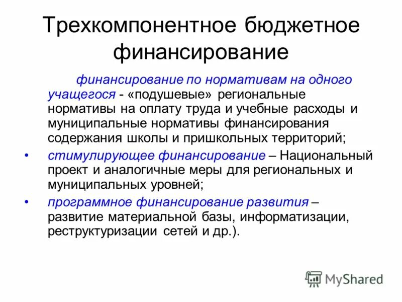 модели бюджетного финансирования