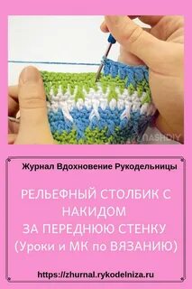 Рельефный столбик