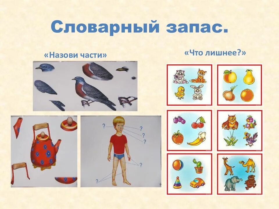 Игры на развитие грамматического строя. Обогащение словарного запаса дошкольников. развитие словарного запаса у дошкольников. дидактический материал для обследования словарного запаса. наглядные пособия грамматический строй речи.