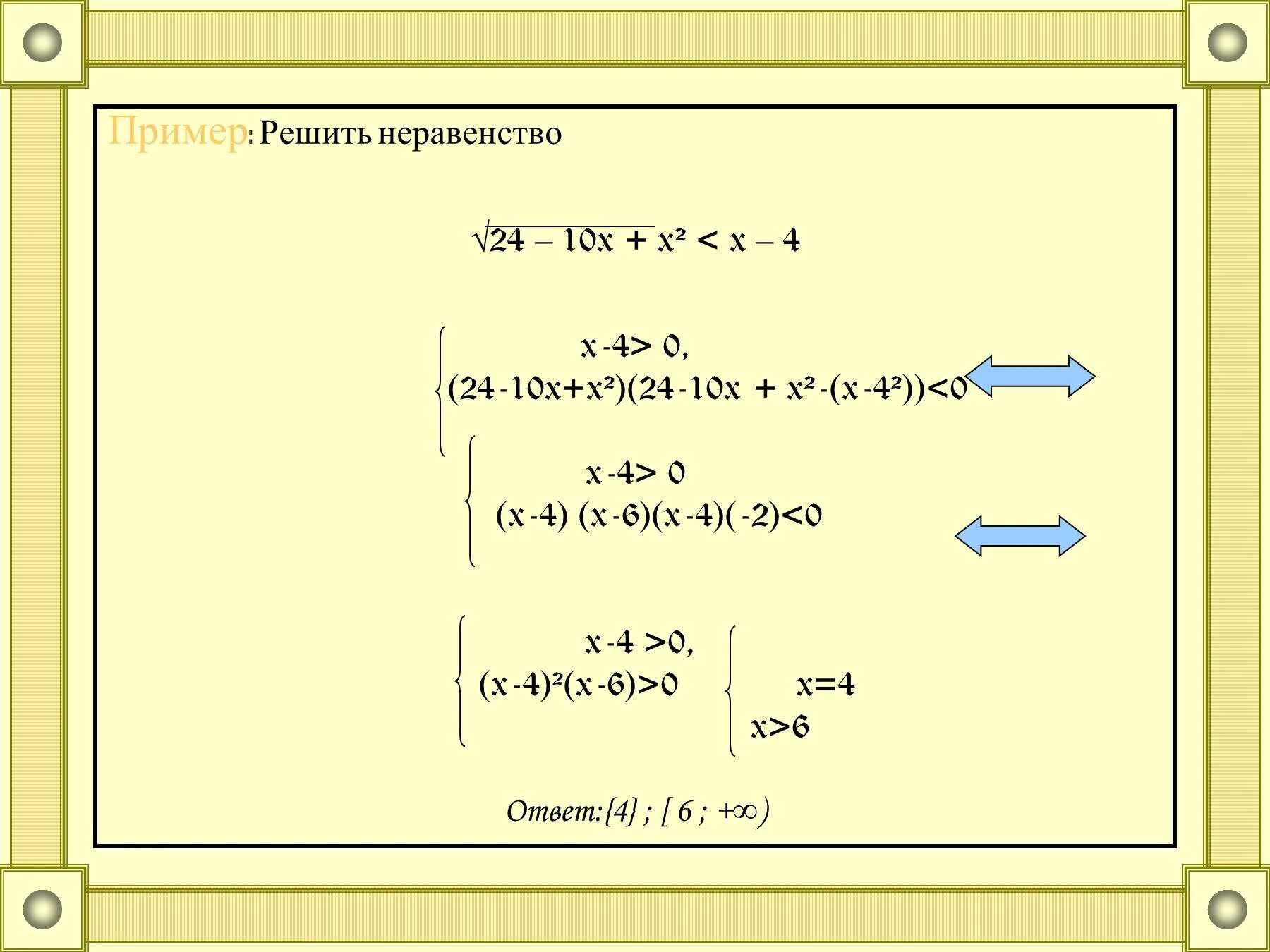 Решите неравенство 19 4 x 4. Решите неравенство x2&gt;4. решение неравенств x^2-4x+6&lt;0. решение неравенства 6 x − x 2 ≥ 0 .. -x^2+x+6&gt;0 неравенство.