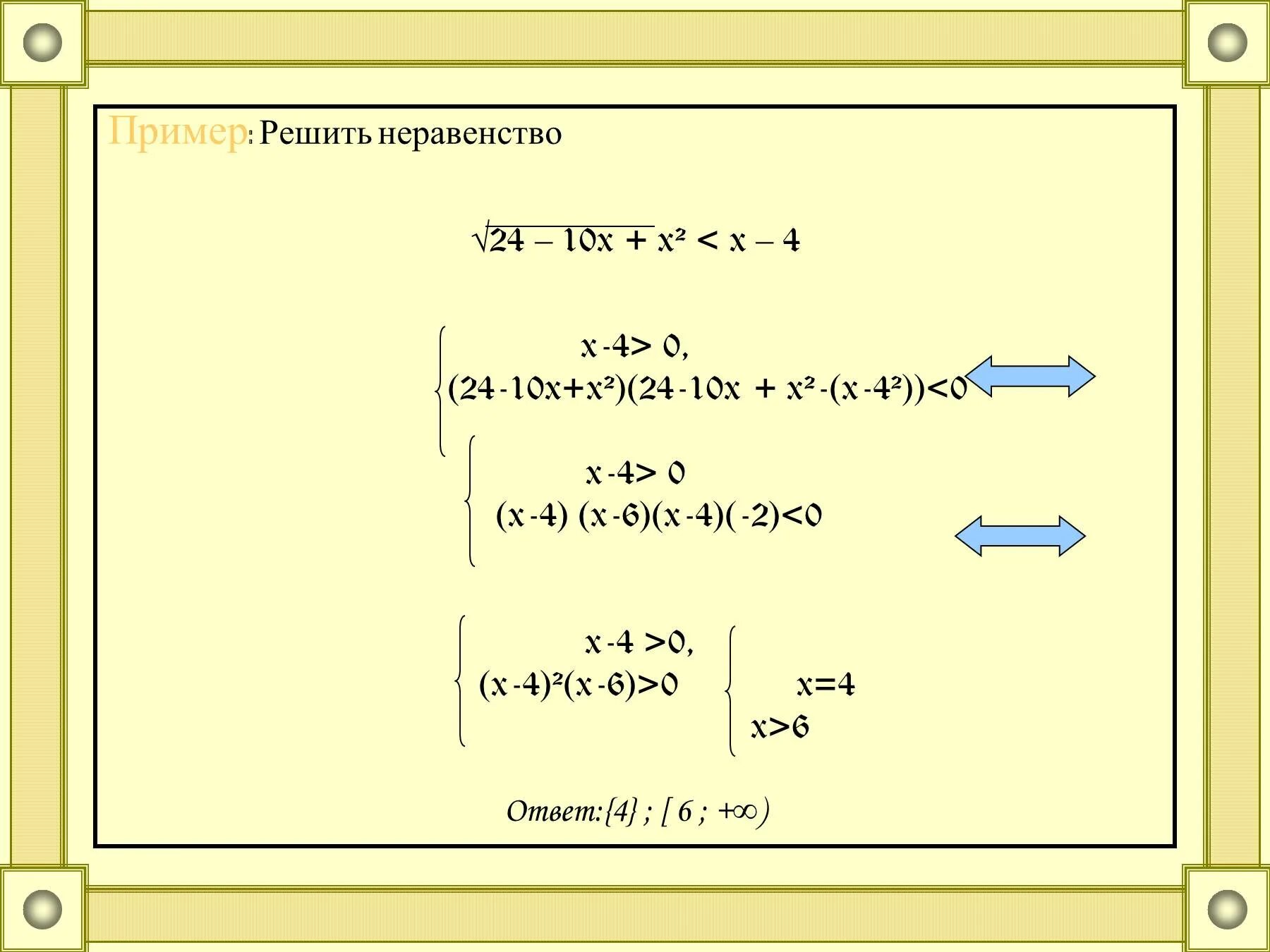 Решите неравенство x2>4. X2+6x<0 неравенство. Решить неравенство x^2-6x. 4. Решить неравенства:. Решите неравенство 4x 7 7x 4 2