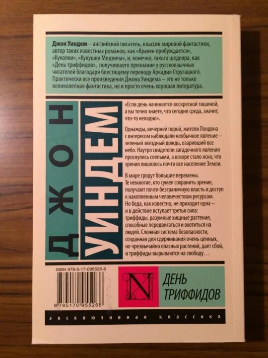 Джон уиндем книги отзывы. Джон уиндем эксклюзивная классика. джон уиндем книги. коллекционер эксклюзивная классика. коллекционер книга эксклюзивная классика.