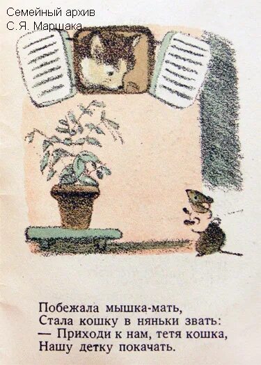 Маршак сказка о глупом мышонке. Маршак сказка о глупом мышонке обложка книги. Книга мама почитай-ка. Сказка о глупом мышонке текст. Маршак сказка о глупом мышонке.