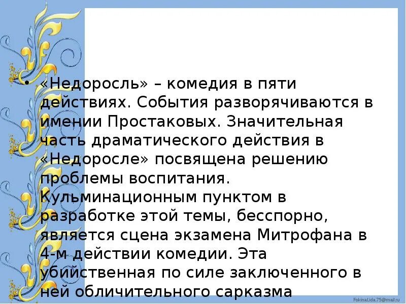 Недоросль краткое содержание. Пересказ Недоросль. Пересказ Фонвизин Недоросль. Пересказ комедии Недоросль.