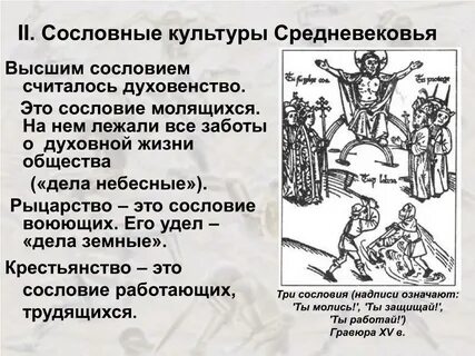 Сословная культура