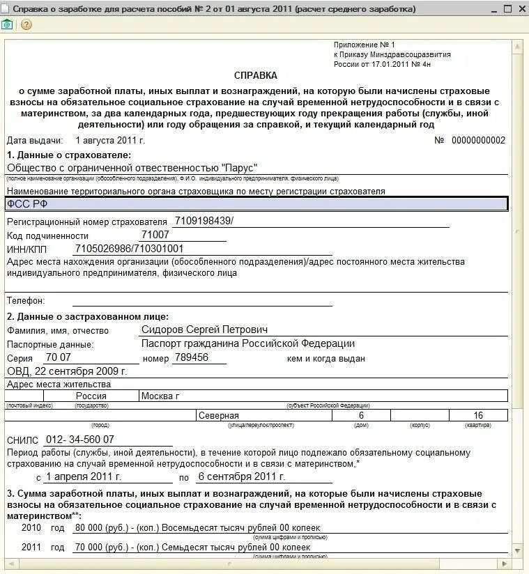 Справка фсс о доходе. Справка о доходах для расчета пособий. Справка для расчета пособий больничного листа. Справка о заработной плате для расчета пособий форма 182н. Справки для расчета пособий как выглядит справка.