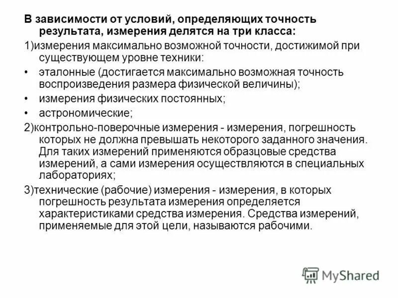 Средства индивидуальной защиты при высотных работах. Принцип защиты расстоянием примеры. Зависит от условий установленных. Правила эксплуатации средств измерений. Классы пдк вредных веществ.