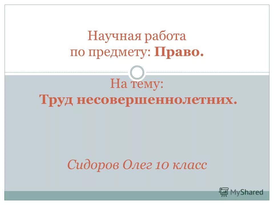 общее понятие гражданского права. научная работа гражданское право. гражданское право как наука. предмет метод и источники гражданского права. методы гражданского права таблица.