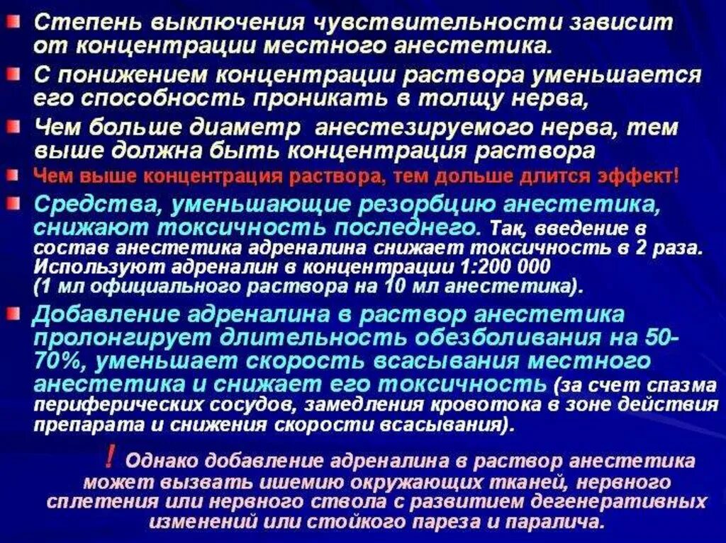 Эффект анестетика. Токсичность местных анестетиков. Анестезирующая активность и токсичность местных анестетиков. Эффективность местных анестетиков.