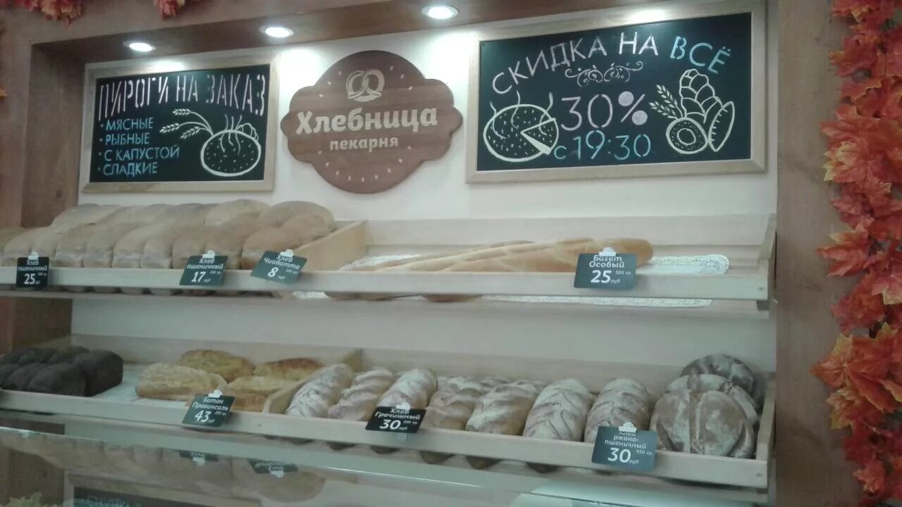 Скидки в пекарне. Скидка пекарня. Скидка пекарня. Акция на выпечку. Пекарня хлебница ассортимент.