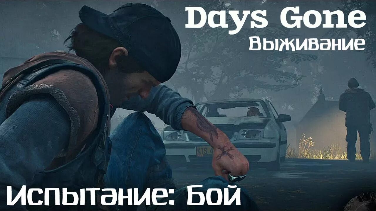 Испытание выжившего