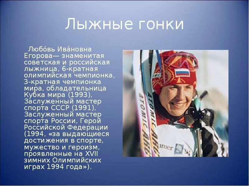 Российский спортсмен доклад. Доклад о любом спортсмене. Доклад про выдающихся спортсменов. Известный русский лыжник. Доклад о спортсмене.