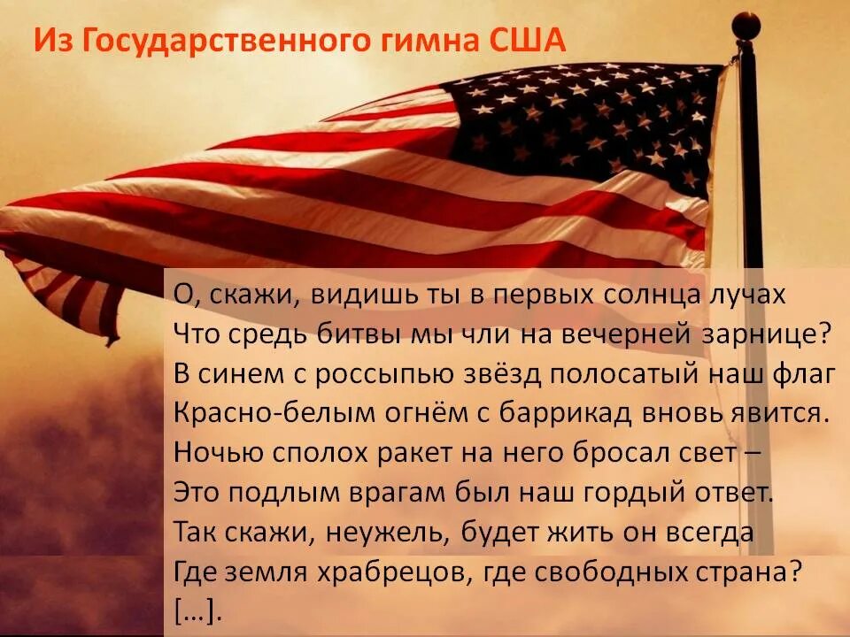 Гимн россии американский