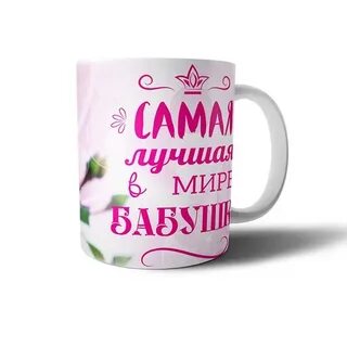 Кружка с надписью