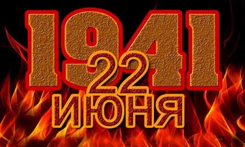 Июня 44 года