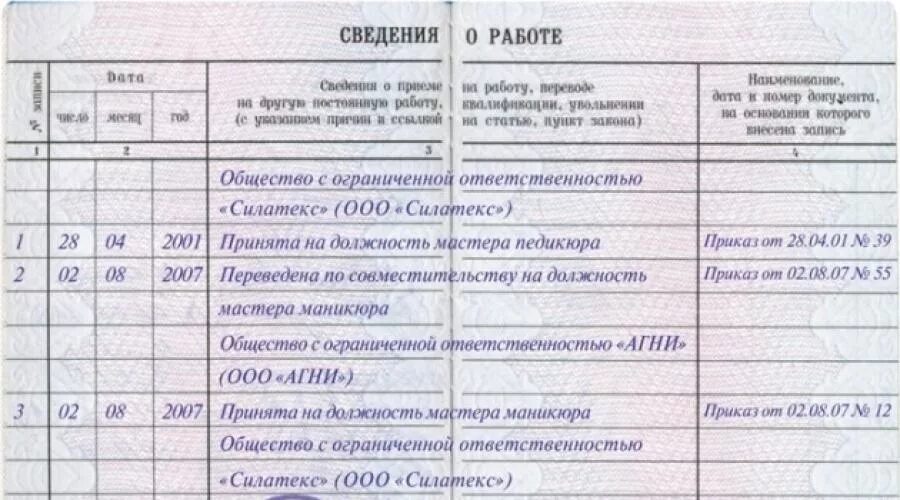 Запись в трудовой о приеме и увольнении образец. Как правильно сделать запись в трудовую книжку о приеме на работу. Как сделать запись в трудовой книжке о приеме на работу. Как записать в трудовой книжке прием на работу.