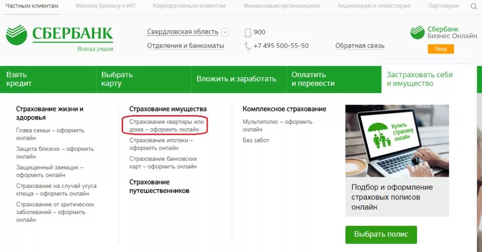 Сбербанк страхование. Полис Сбербанк страхование. ОСАГО Сбербанк. Личный кабинет Сбера. Страхование кредита в сбербанке