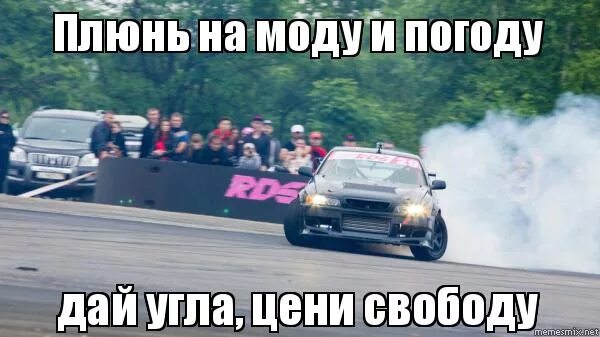 Надпись дал дал ушел. Плюнь на моду и погоду дай угла цени свободу. Дал дал ушел. Дал дал ушел фраза. Дал дал ушел обложка.