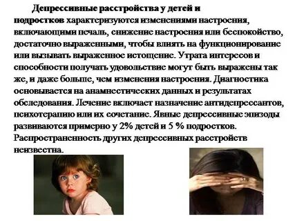 Проблема депрессивного состояния