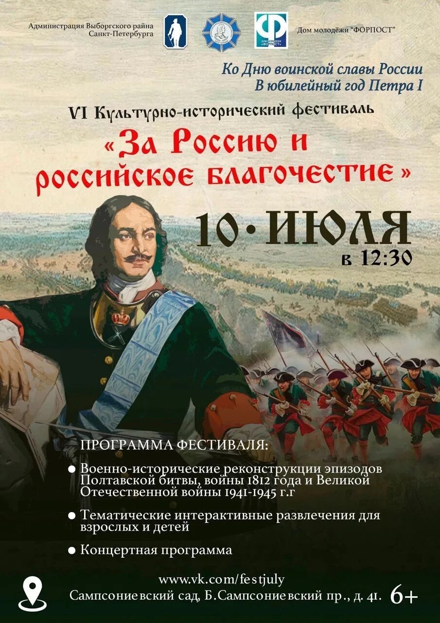 10 Июля 1709 года Полтавская битва. День Победы русской армии над шведами в Полтавском сражении 10 июля. День воинской славы Полтавская битва. День воинской славы России (день Полтавской битвы).