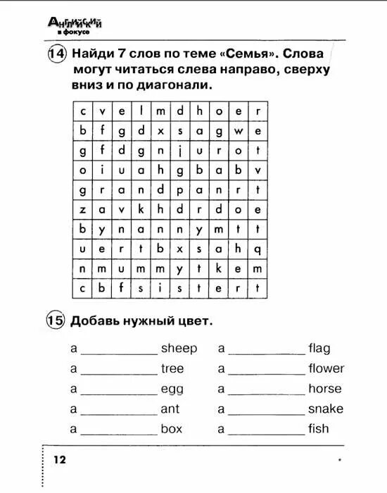 Найди 13 слов по темам. Упражнения англ 2 класс. Задания по английскому 2 класс спотлайт. Английский язык задания для начинающих детей упражнения. Задание 2 класс английский язык упражнения.