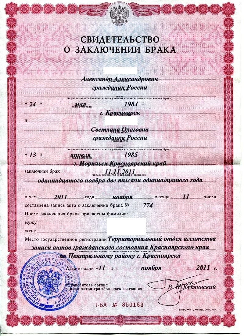 Таганская улица 44 загс. Номер актовой записи в свидетельстве о браке. Отдел загс огрн. Огрн индивидуального предпринимателя. Отдел загс огрн.