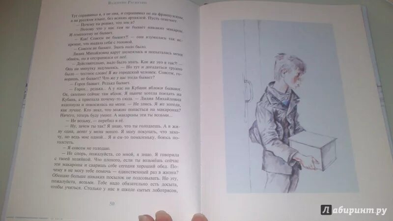 Уроки французского Распутин иллюстрации. Шпирко иллюстрации уроки французского. Распутин уроки французского рисунки к рассказу. Читать уроки французского по главам краткое содержание