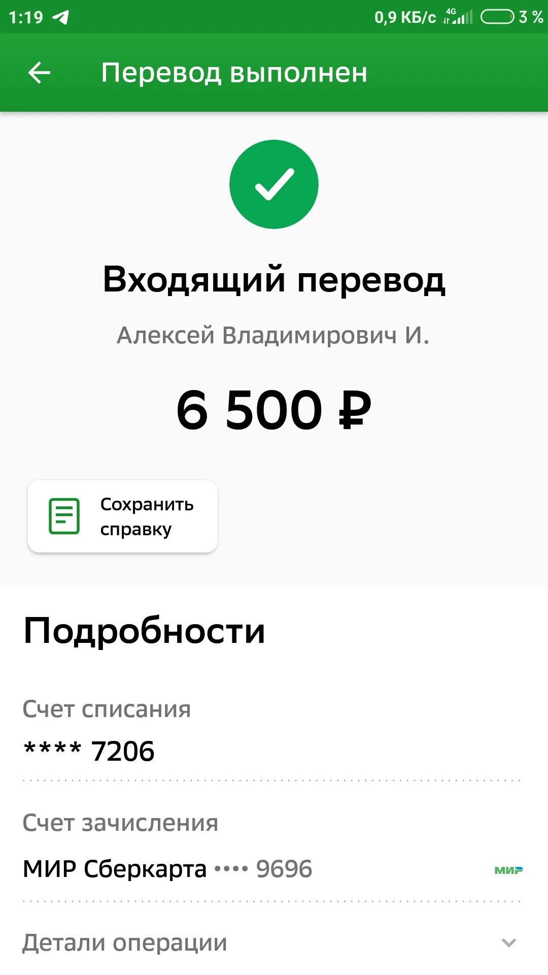 Сбер 100. Зачисление на карту сбербанка. Сбер 100. Перевод сбербанк онлайн скриншот. Сбербанк 100 000.