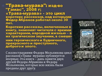 Краткие произведения абрамова