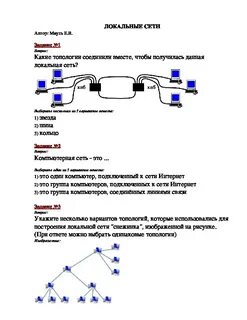 Каково назначение локальных сетей тест