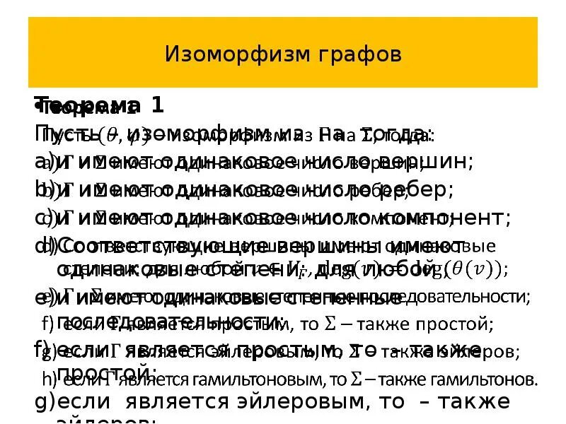 Изоморфизм деревьев. Изоморфизм деревьев