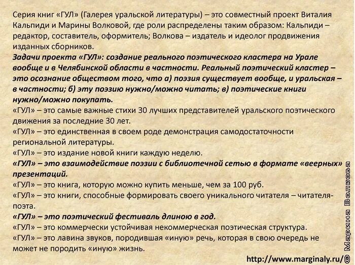 Что означает гуле гуле