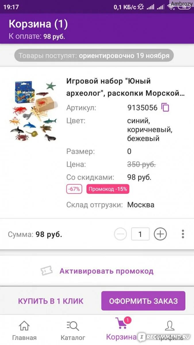 Как оставить отзыв в приложении wildberries. Как оставить отзыв в приложении wildberries