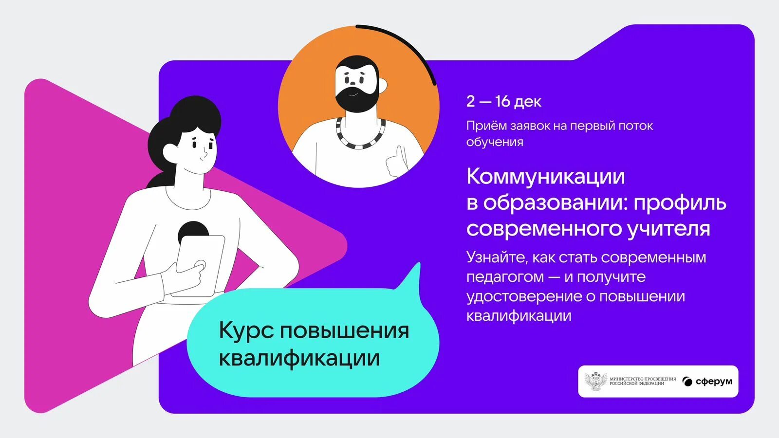 Войти в сферум как учитель. Войти в сферум как учитель