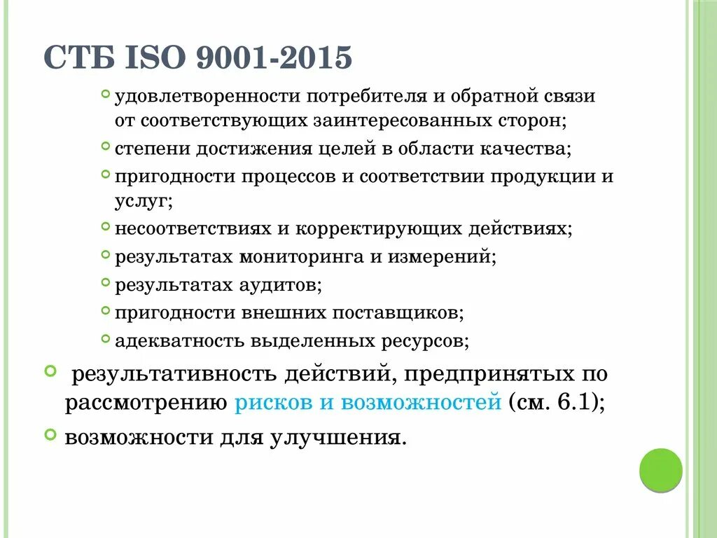 Стандарт качества iso 9001 2015