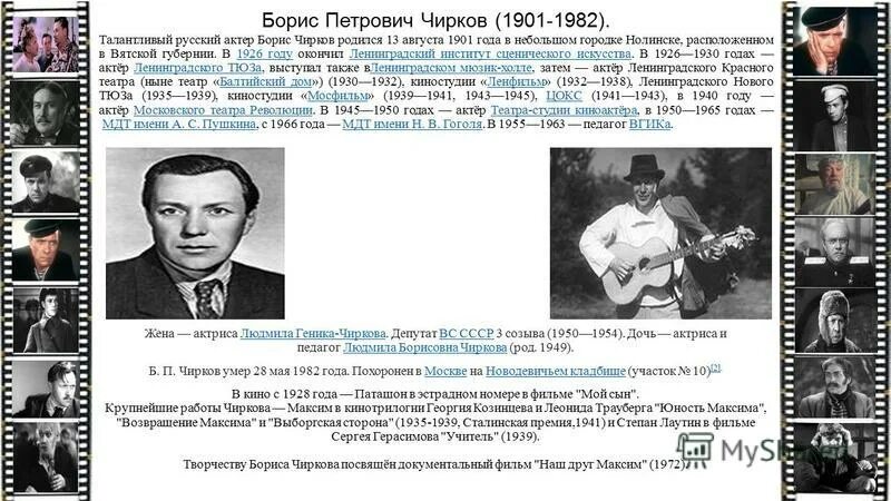 Актер борис чирков биография личная жизнь АРТИСТЫ КИНО Б.Чирков 1952 г ПК покупайте на  по выгодной цене. Лот