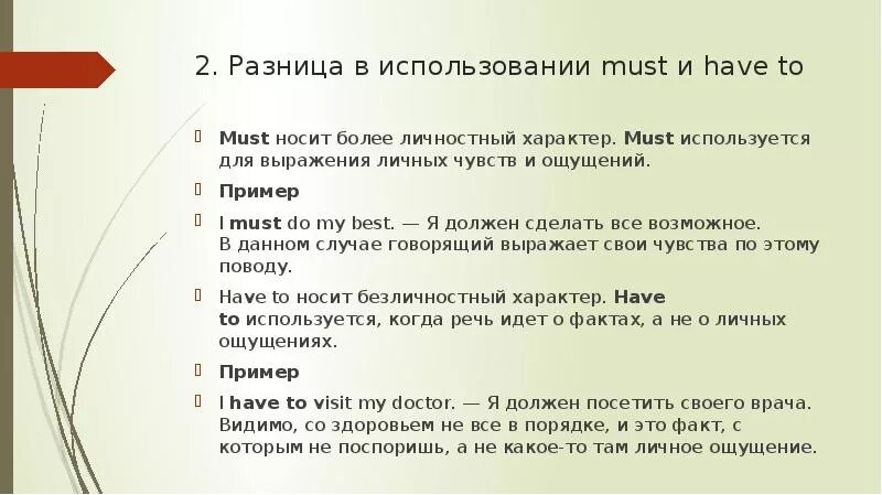 Have to has to must wordwall. Когда используется have to и must. Различие между must и have to в английском. Использование модальных глаголов must и have to. Глагол must и have to разница.