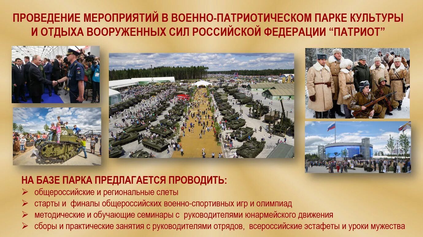 Направления патриотического воспитания молодежи