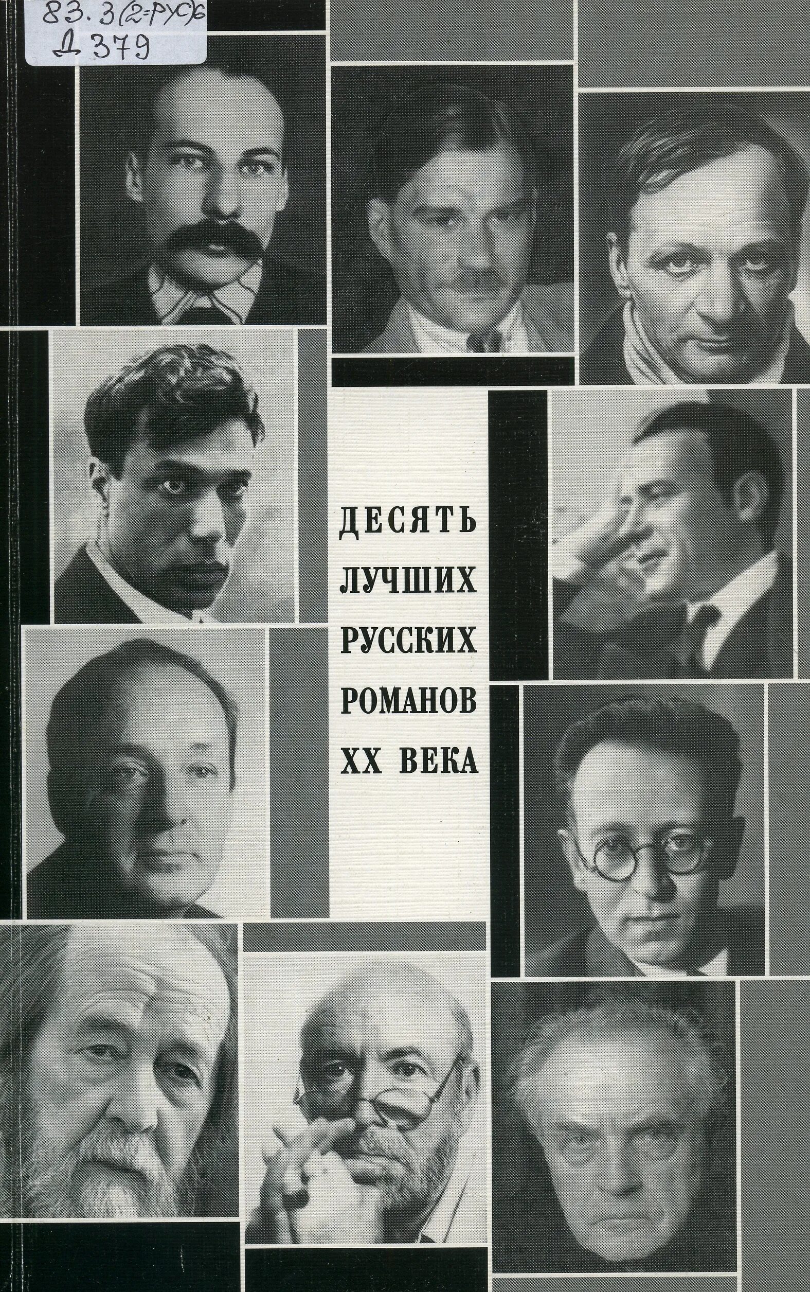 Писатели 20 века века русские. Писатели 20 века русские известные. Авторы двадцатого века русские. Русские прозаики 20 века.